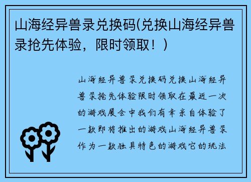 山海经异兽录兑换码(兑换山海经异兽录抢先体验，限时领取！)