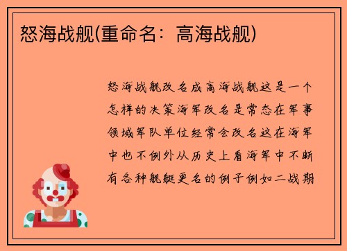 怒海战舰(重命名：高海战舰)